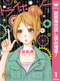 トライボロジー【期間限定試し読み増量】 1