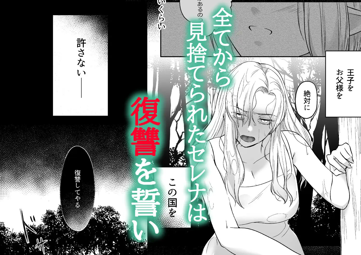 【🌹追放令嬢の復讐譚✨】傲慢な王子に犯された棄てられた令嬢は魔王と共に運命に叛逆する！