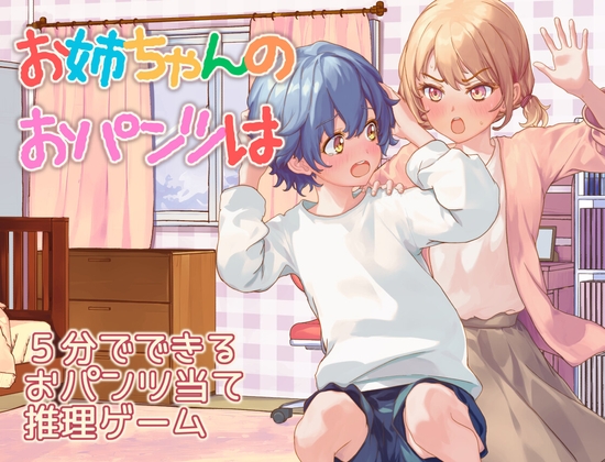 お姉ちゃんのおパンツは チャート My Sisters Pants