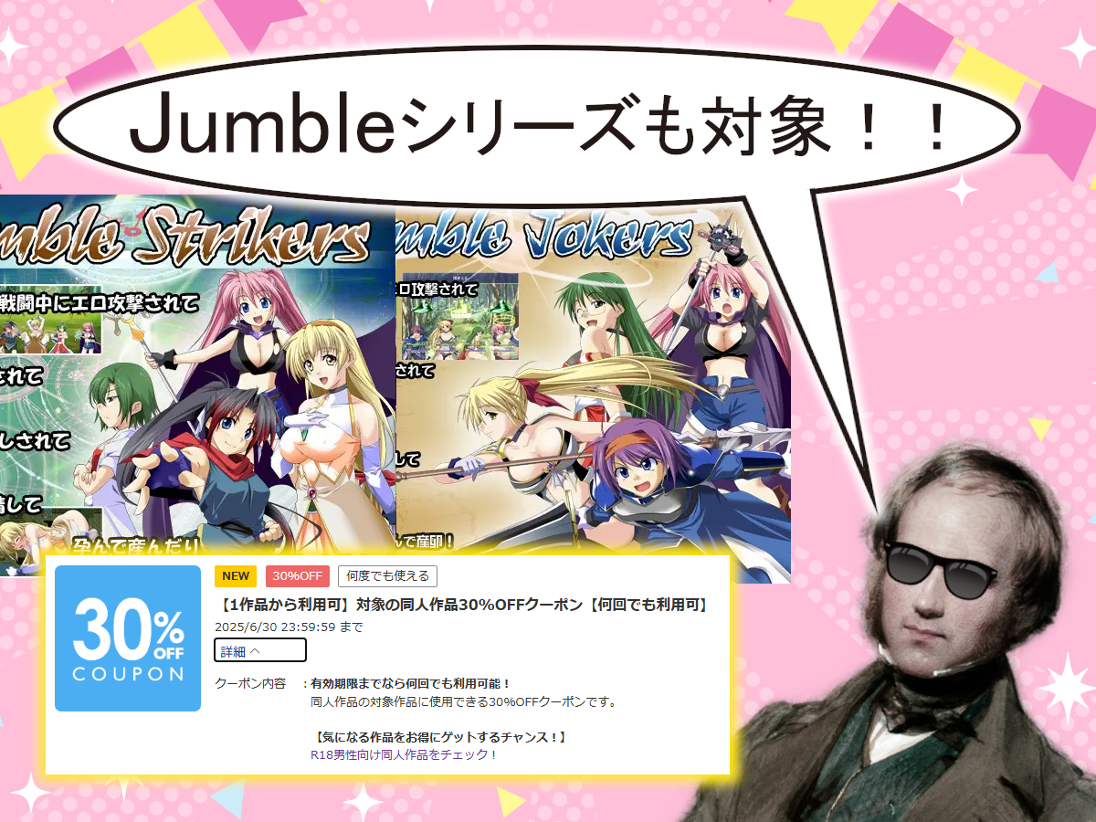 【13作品】6/30まで！　30％クーポン対象のオススメ異種姦作品