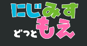 【Misskey】にじみすにアカウントを作ったよ