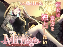 Mirage～ヴァンパイア/彼女は貴方を独占したい～