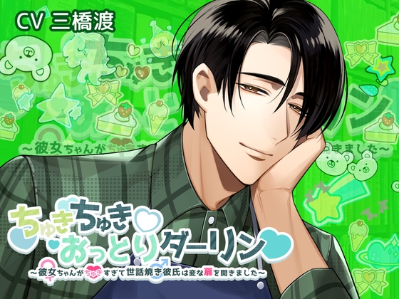 【NEW】2024年7月21日発売＠女性向け音声作品8選
