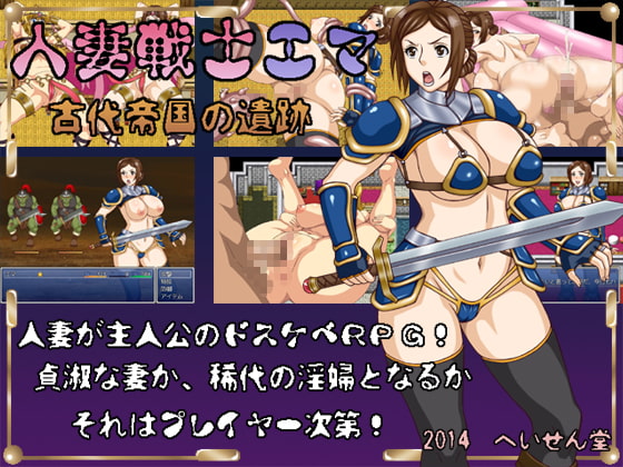 【レビュー】人妻戦士エマ 古代帝国の遺跡
