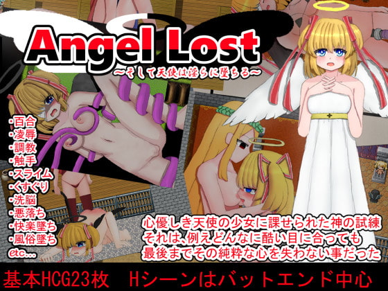 2021/03/18 [体験版]Angel Lost ～そして天使は淫らに墜ちる～