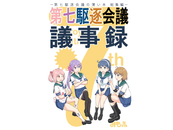 議事作品まとめ