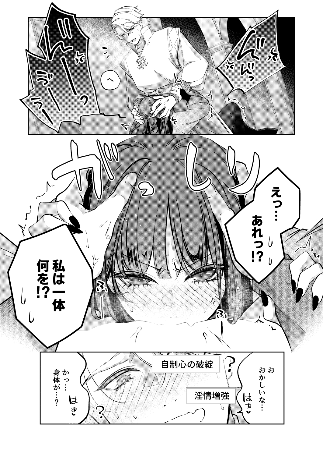 【禁断の果実❤️】聖騎士の純情を淫情に染める黒百合姫！KOMAOTO「聖騎士の淫情」レビュー