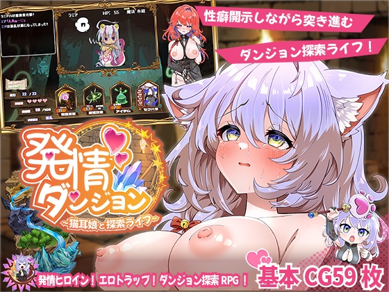 【攻略本は必要ないです】美女と共にダンジョンを攻略する同人ゲーム