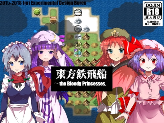 レベルを上げて物理で殴らないエロRPG『東方鉄飛船BP』