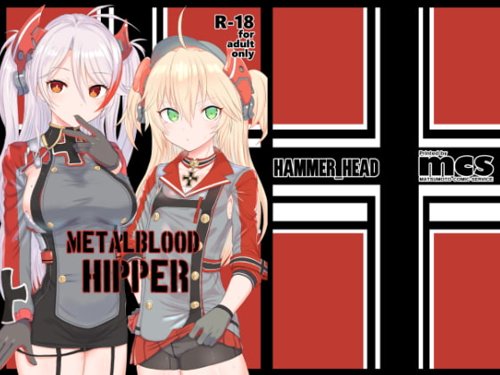 【孕ませ系おススメ作品】『METALBLOOD HIPPER』