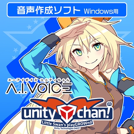 A.I.VOICE for GAMES　で無料でユニティちゃんが使えるよ！（やり方紹介）