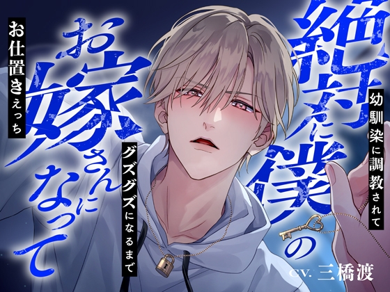 【NEW】2025年3月19日発売＠女性向け音声作品15選