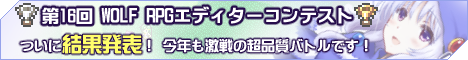 第10回ウディコンが開催中。投票期間は8/18まで