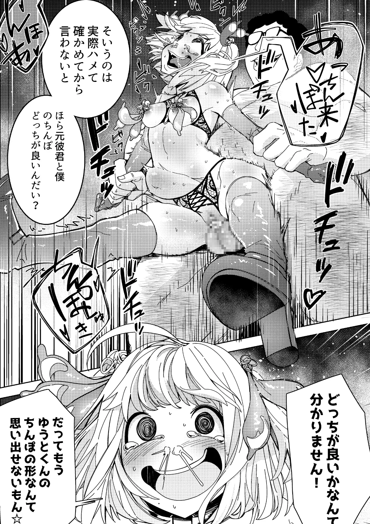 催 眠 ア プ リ で!～ 付 き 合 っ て 3 ヶ 月 初 え っ ち 目 前 の カ ッ プ ル に え... 