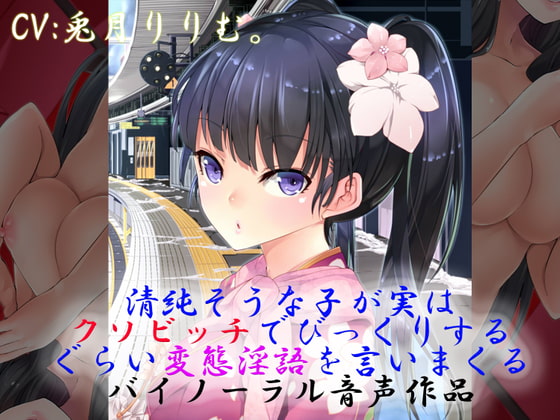 【マゾ向け】淫乱×言葉責めなオススメ同人音声作品まとめ