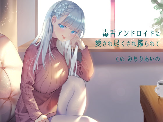 【マゾ向け】耳舐め×純愛なオススメ同人音声作品まとめ