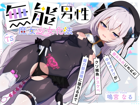 【割引中/音声作品】逆転無しがコンテンツに含まれる作品ピックアップ！