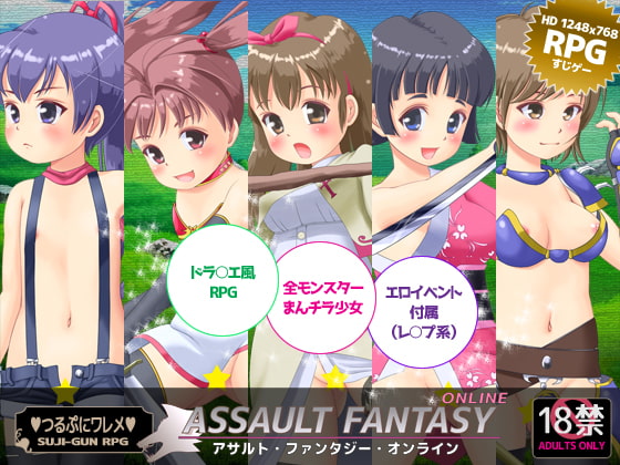 2018/09/16 [体験版]アサルト・ファンタジー・オンライン