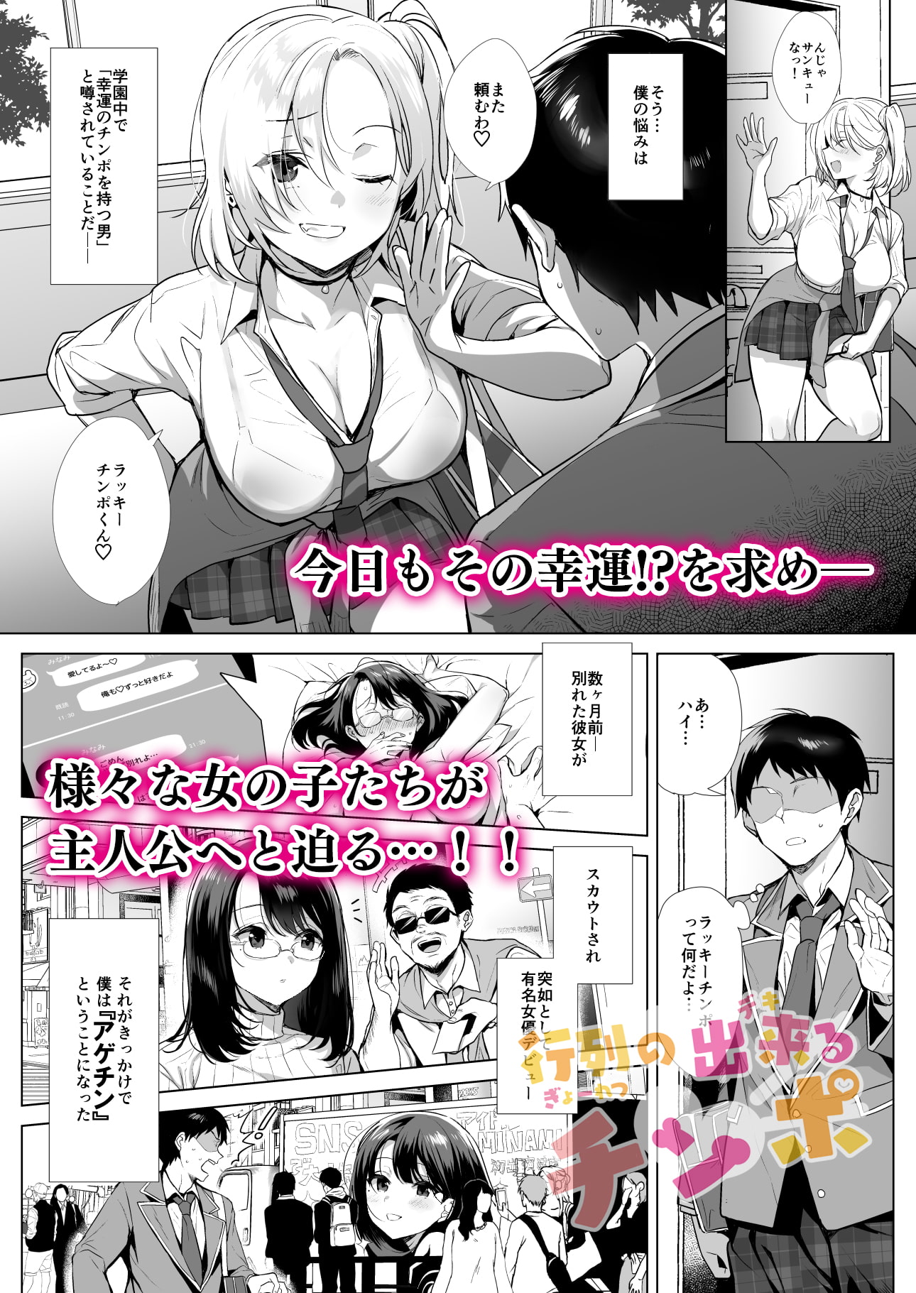 ハーレム♡】アゲマンならぬアゲチン？！ ヤったらアガる幸運ちんぽでハーレムができちゃう？！ - DLチャンネル みんなで作る二次元情報サイト！