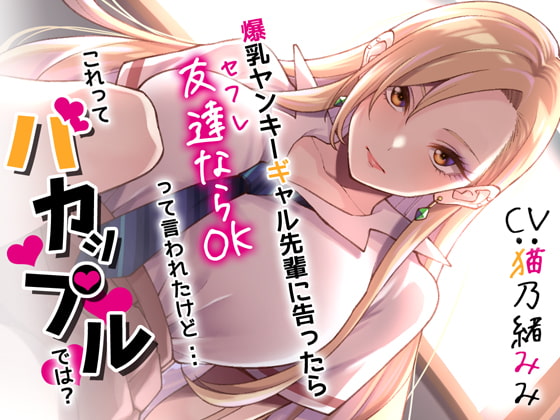 【購入者レビュー】爆乳ヤンキーギャルとのイチャラブなノーマルなセックスが楽しめる作品