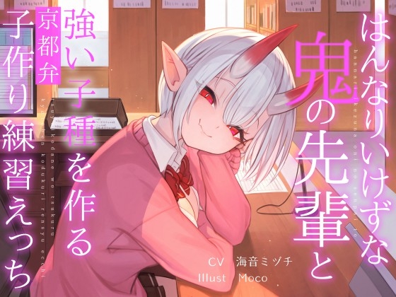 【2024年発売】海音ミヅチさん出演の音声作品まとめ【全106作品】
