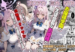 ティーパーティーのお姫様が用務員のおっさんに寝取られる話 ～ミカNTR～