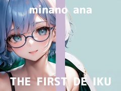 【初体験オナニー実演】THE FIRST DE IKU【皆乃あな】