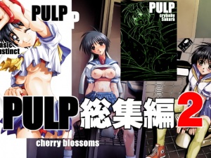 PULP総集編2