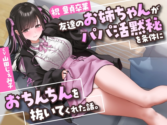【ゴスロリ×音声作品】ゴスロリが含まれる作品をピックアップ！