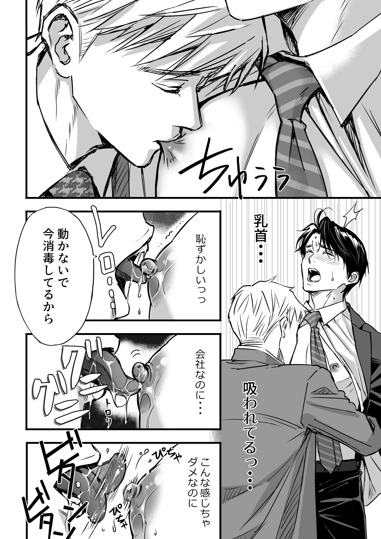 BL】乳首で喘ぐ受けの姿はいずれガンに効くようになる。BL×乳首責め作品まとめ！【女性向け記事】 - DLチャンネル みんなで作る二次元情報サイト！