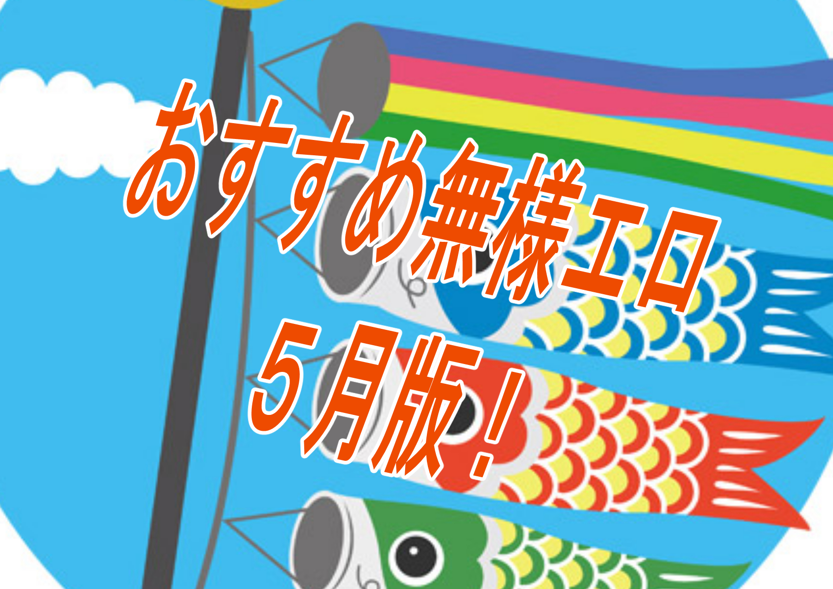 【過去振り返り】2023年5月に発売したおすすめ無様エロ作品！！！【無様エロ】