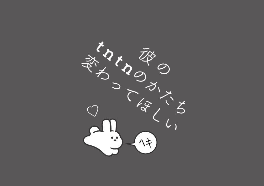 まとめ✤シ彼のtntnのかたち変わってほしい #細かすぎて伝わらない性癖