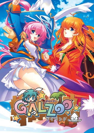 GALZOOアイランド [ALICE SOFT]