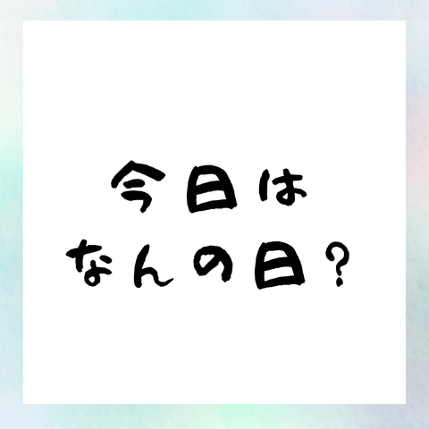 【DLチャンネラー的今日はなんの日？】4月1日はトレーニングの日！？
