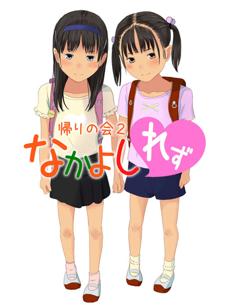 性癖大特集　ロリ百合