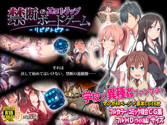 【レビュー】エロボドゲ×JK!? 学園でボドゲやったら実は闇のゲーム!!みんなエッチな目に♡