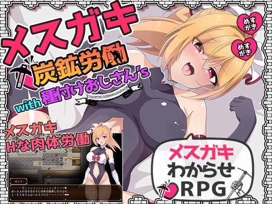 メスガキ炭鉱労働with種付けおじさん's チャート