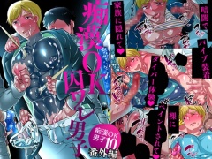 痴漢OK囚ワレ男子