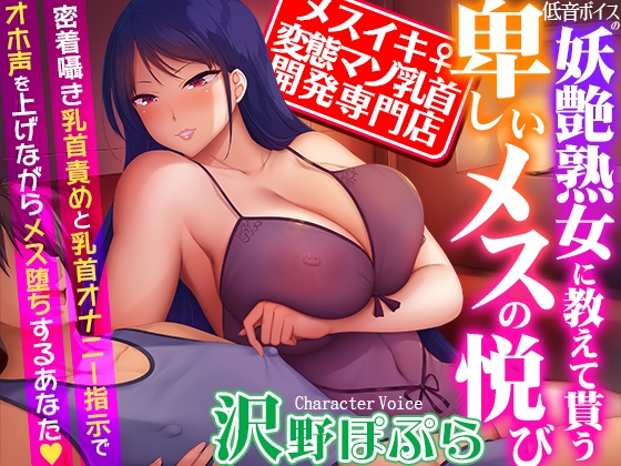 【乳首責め】焦らし×乳首責めなオススメ同人音声作品まとめ【焦らし】