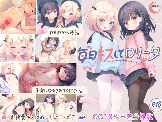 ロリッ娘達とイチャラブ中出し孕ませエッチするエロ同人作品は好きですか？