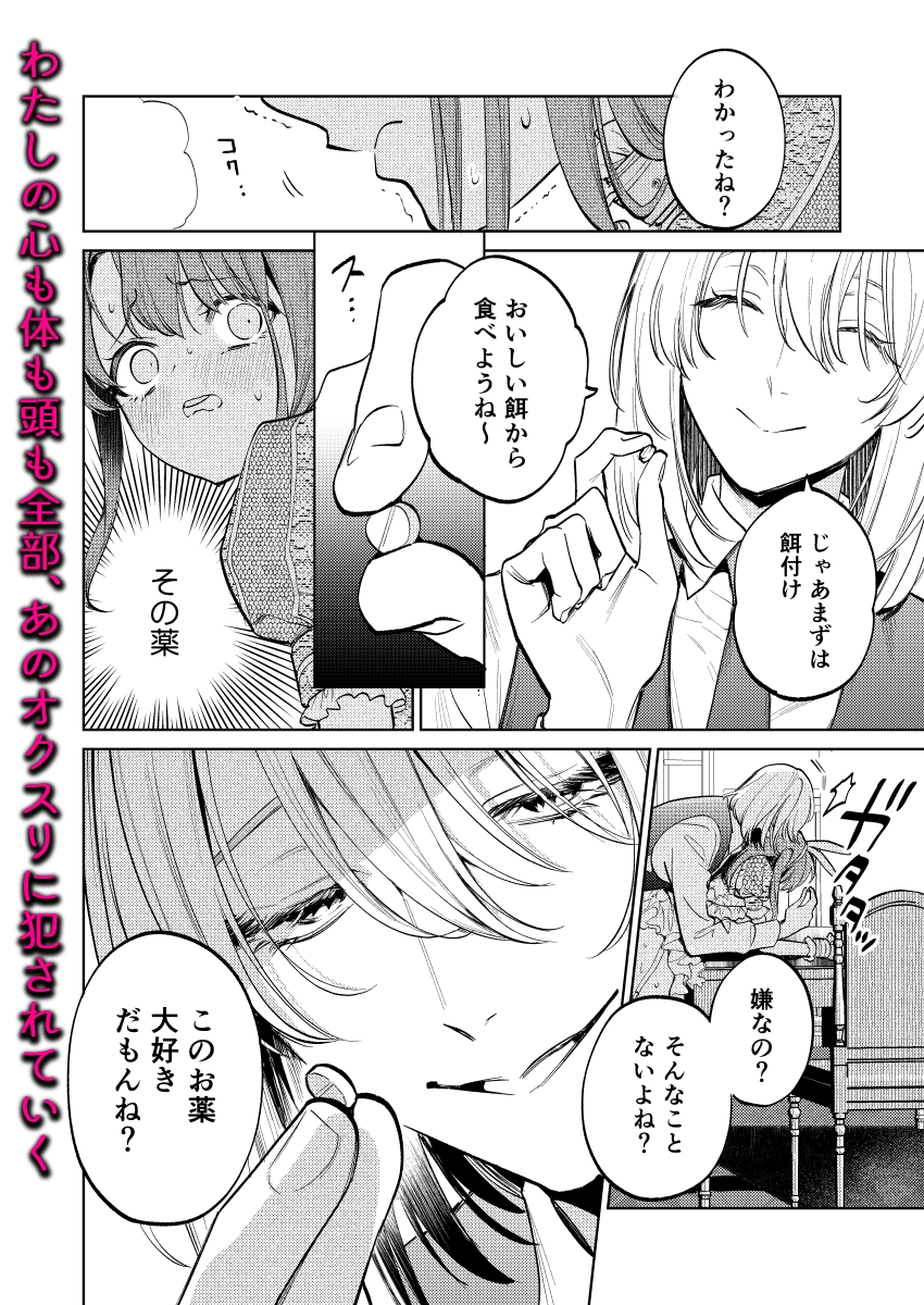 クリ責め・SM・執着責めで快楽堕ちするTL漫画まとめ♡ - DLチャンネル みんなで作る二次元情報サイト！