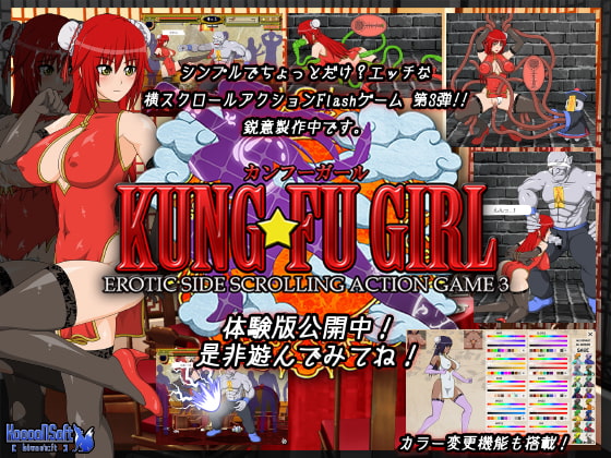 祝☆ KUNG-FU GIRL 発売開始！