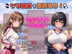 ヤる順番を見極めろ!～女子校でモブ姦のように次々とHするセラピストの俺～