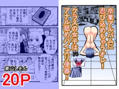 卒業アルバムに忍び込めちゃうオレ!クラスの女子はアナル舐めパイズリ便器!