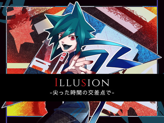 【予告】Illusion -尖った時間の交差点で-