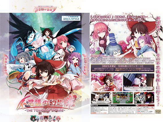 「不思議の幻想郷 THE TOWER OF DESIRE」感想・レビュー：不朽の名作ローグライク