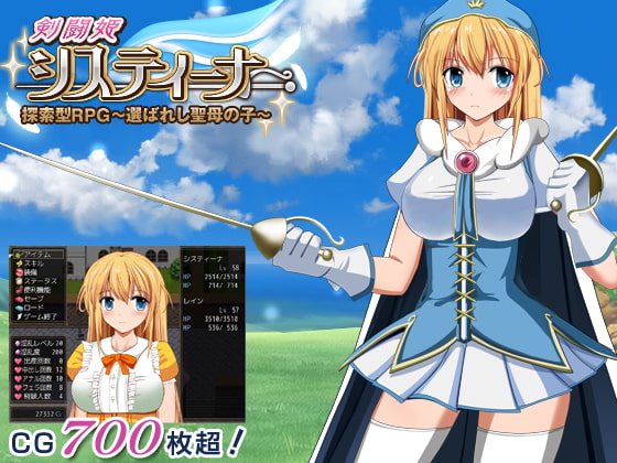 ちょい昔の作品レビュー２：【剣闘姫】システィーナ 探索型RPG ～選ばれし聖母の子～