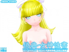 偽典女神性書2014上半期総集編+おまけ動画