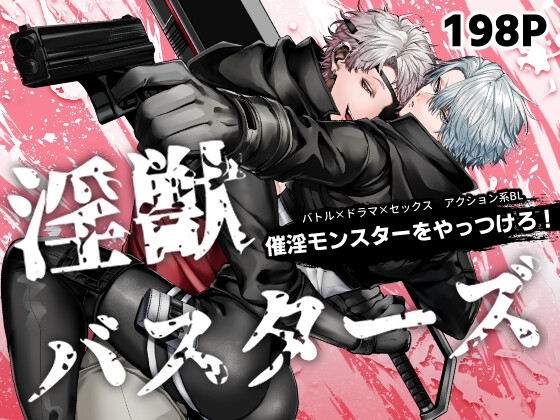 BL】短期間で驚異的なＤＬ数を叩き出している作品（11/2～4 最新作）11/4　14：00時点