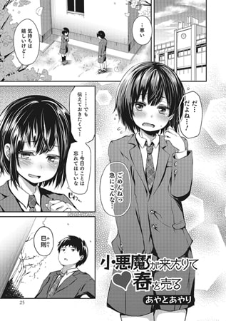 【男同士】最近推しのショタエロ漫画家『あやとあやり』先生の単話作品【子供同士】